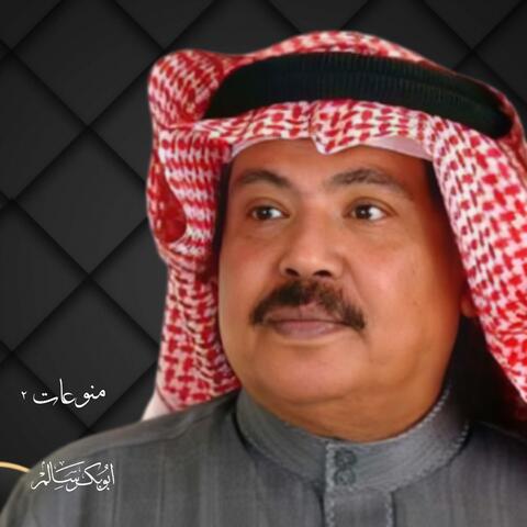 منوعات ٢