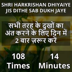 Shri Harkrishan Dhiyaiye Jis Dithe Sab Dukh Jaye 108 Times 14 Min