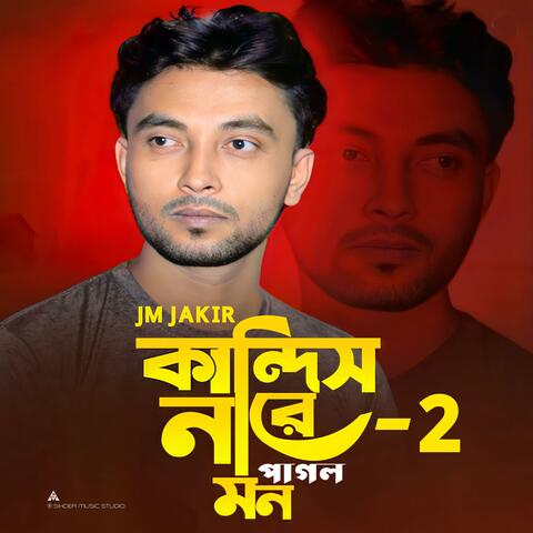 Kandish Na Re Pagol Mon