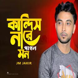 Kandis Na Re Pagol Mon