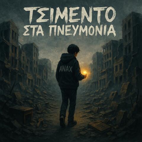 Tsimento Sta Pneymonia