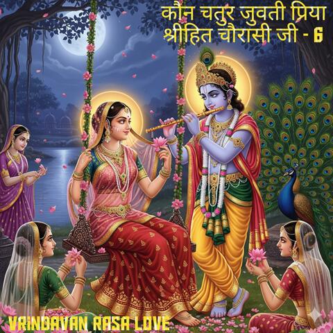 Kon Chatur Juvati Priya