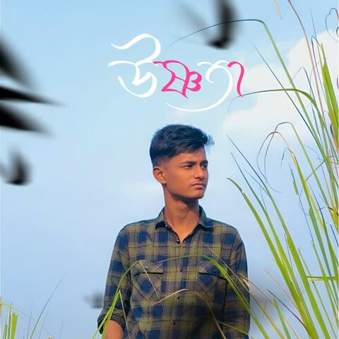 উষ্ণতা (feat. AL Samiul)