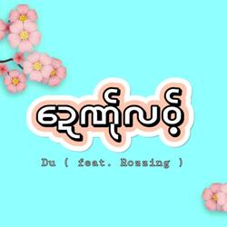 ဍေဏ်ုလဝ့် (feat. ROZZING)