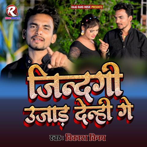 Jindagi Ujaar Denhi Ge