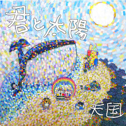 Sun of you - SINGLE