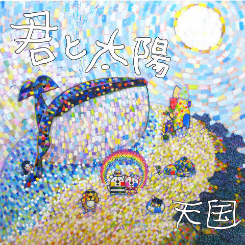 Sun of you - SINGLE
