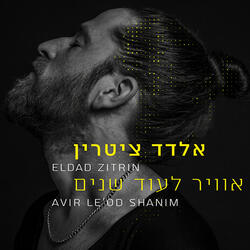 לא שלך