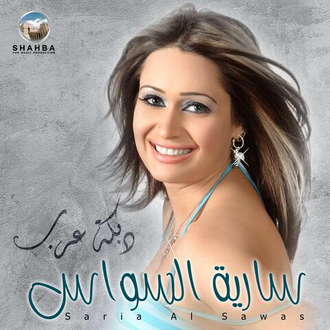 دبكة عرب