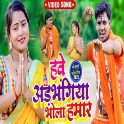 Hawe Adabhangiya Bhola Hamar