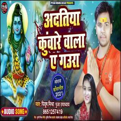 Adatiya kuavare wala ae Gaura