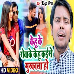Kehu Ke Rovake Kehu Kaise Muskala Ho