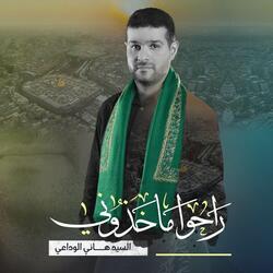 راحوا ما خذوني