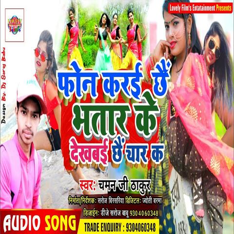 Phon Karee Chhai Bhataar Ke Dekhabee Chhai Yaar Ke