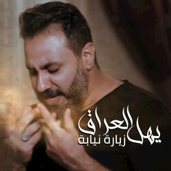 يهل العراق