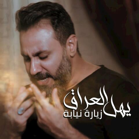 يهل العراق