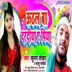 Authal Ba Dhardiya A Piya