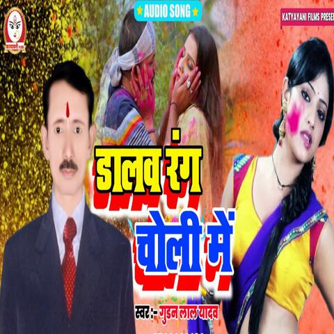 Dalab Rang Choli Me