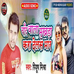 Chand Wala Mukhda kara Delas Mar