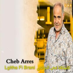 لقيتها في البراني