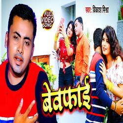 Bewafaai