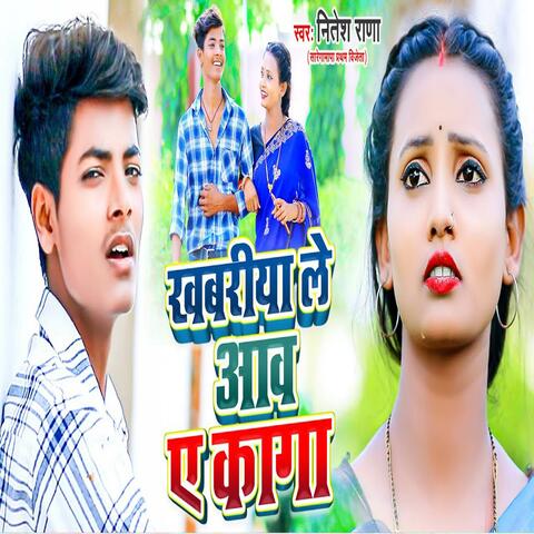 Khabariya Le Aava Ae Kaga