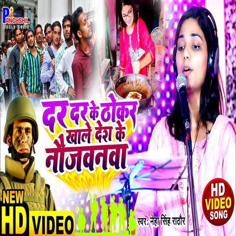 Dar Ke Thokar Khale