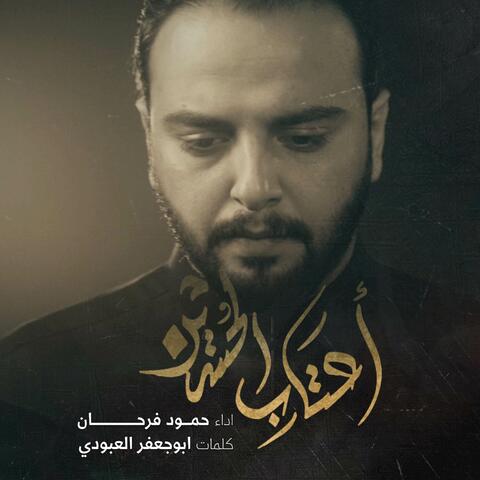 اعتاب الحسين