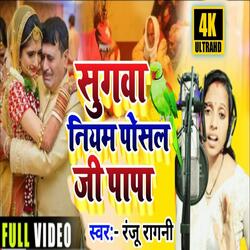 Sugawa Niyan Posla Ji Papa