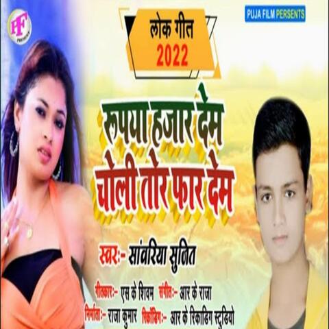 Choli Tor Far Dem