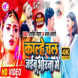Chhauri Laukata Gol Tor Dhoriya