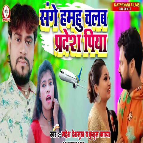 Sange Hamahu Chalab