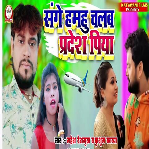 Sange Hamahu Chalab