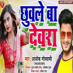 Jahiya Se Chhuwle Ba Dewra