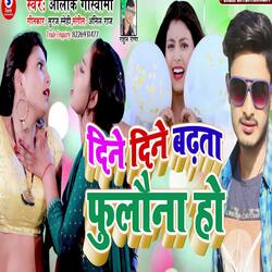 Dine Dine Badhta Fulauna Ho