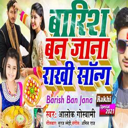 Jab Ham Badal Ban Jaib Tu Barish Ban Jaiha