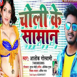 Choli Ke Saman Lage Kude Ho