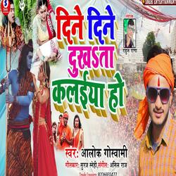 Dine Dine Dukhta Kaleeya Ji