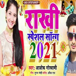 Aawa Rakhi Bandhwala Bhaiya Ho