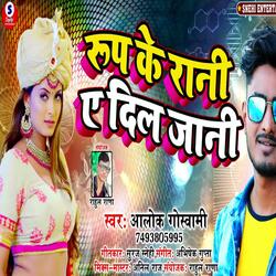 Roop Ke Rani Ye Dil Jani