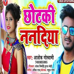 Ka Kare Gailu Baswariya Me