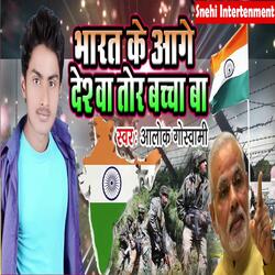 Bharat Ke Aage Pakistan Bachcha Ba