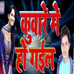 Kuware Me Ho Gaile