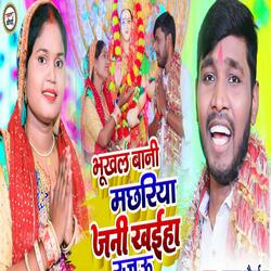 Bhukhal Bani Machhariya