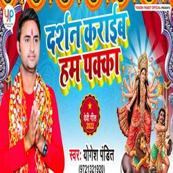 Darshan Karaib Ham Pakka