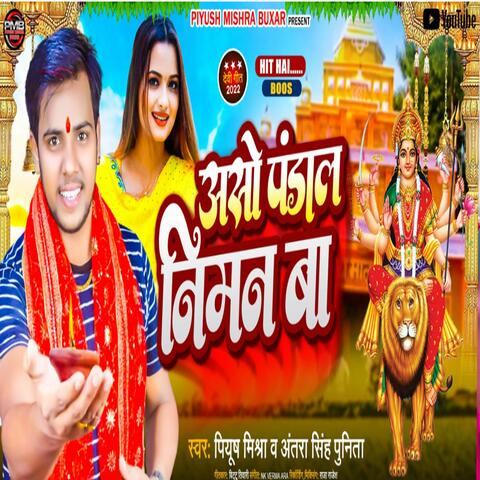 Aso Pandal Niman Ba