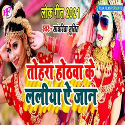 Tohra Hothwa Ke Laliya