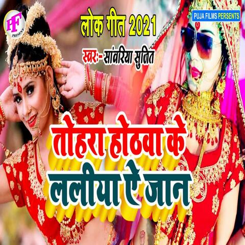 Tohra Hothwa Ke Laliya