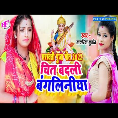Chit Badli