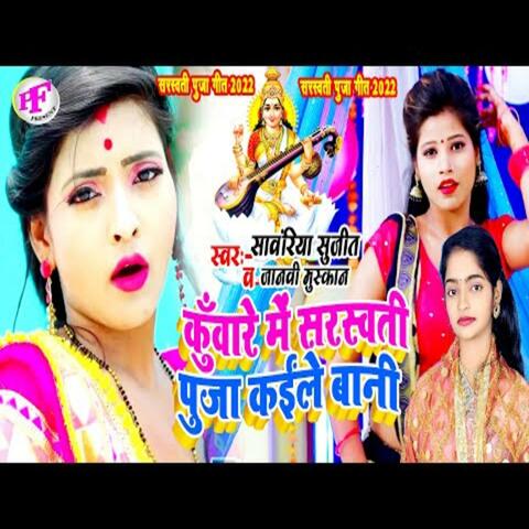 Kuware Me Puja Kaile Bani